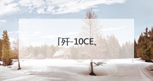 歼-10CE、福建舰……都回应了！信息量很大